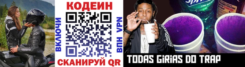 Кодеиновый сироп Lean Purple Drank  купить  сайты  Яранск 